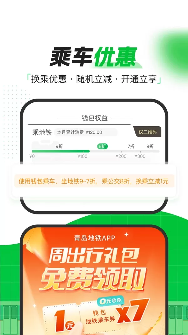 青岛地铁app官方版下载