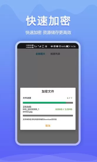 加密相册同步助手