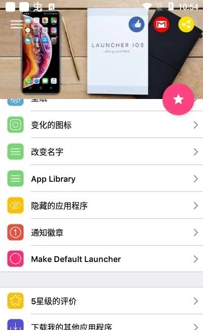 ioslauncher15安卓版