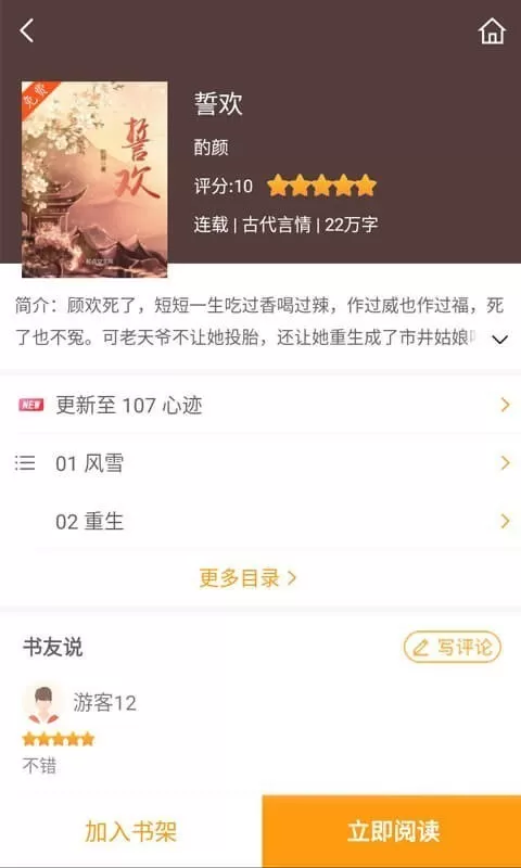 爱趣小说app