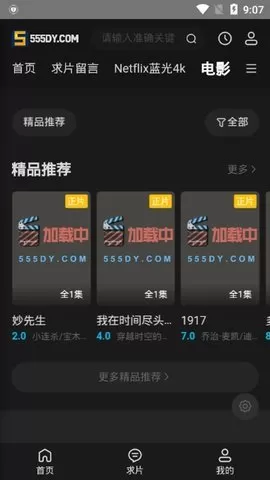 555影视APP无广告安卓