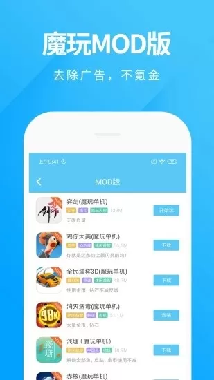 魔玩助手app下载安装