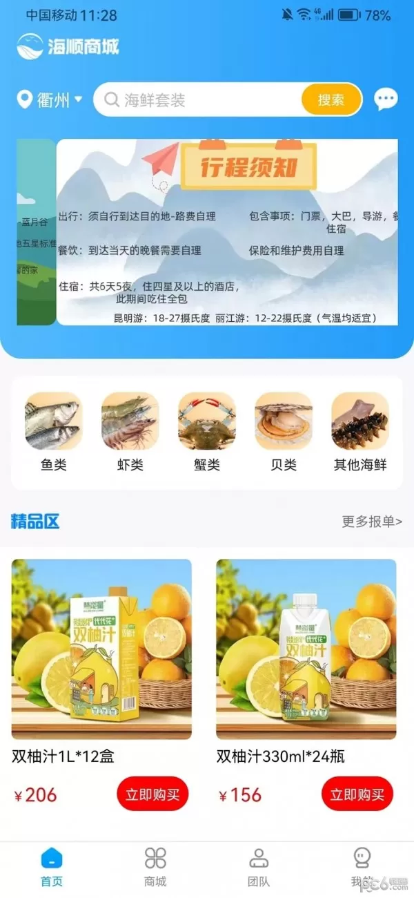 海顺商城下载app