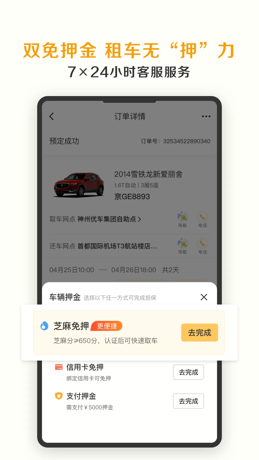 神州租车网app官方正版下载v7.5.1