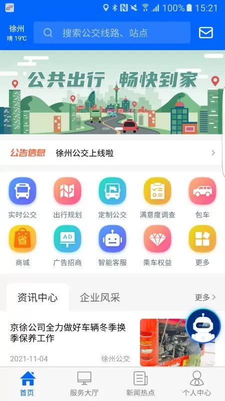 徐州公交app下载安装