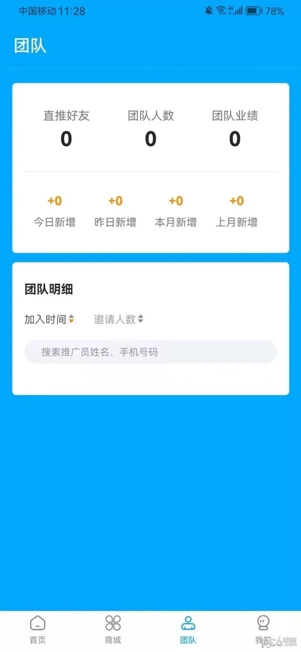 海顺商城下载app