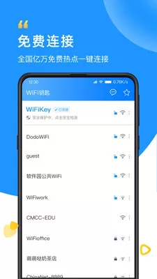 wifi钥匙免费