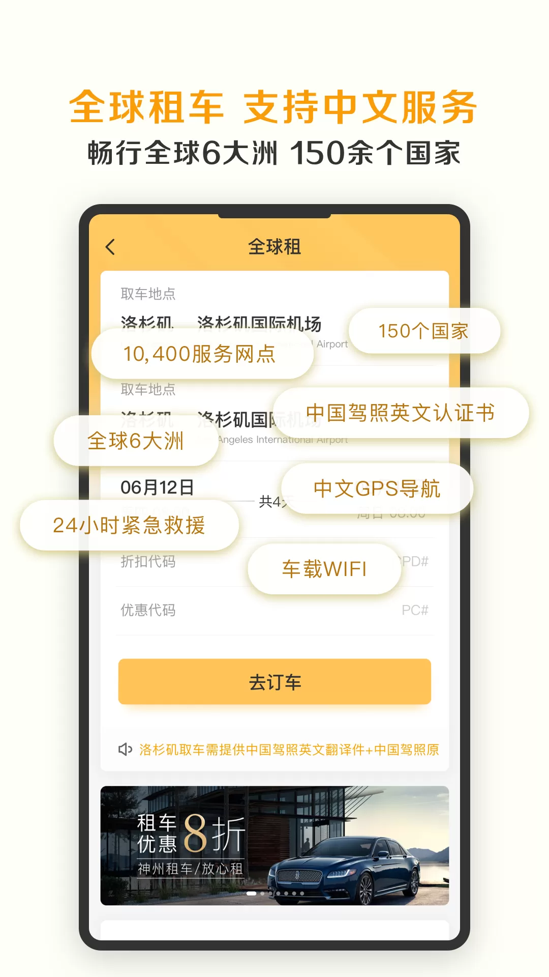 神州租车网app官方正版下载v7.5.1