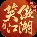 新笑傲江湖手游官网版