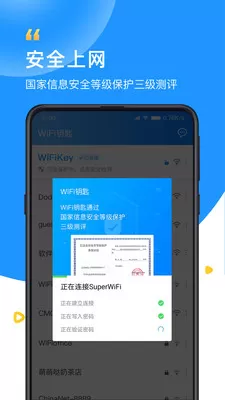 wifi钥匙免费