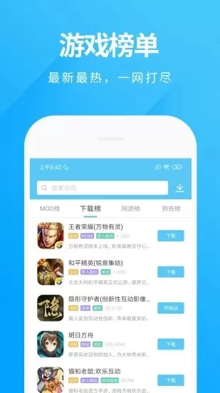 魔玩助手app下载安装