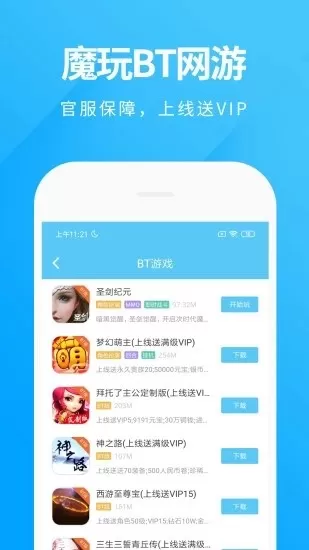 魔玩助手app下载安装