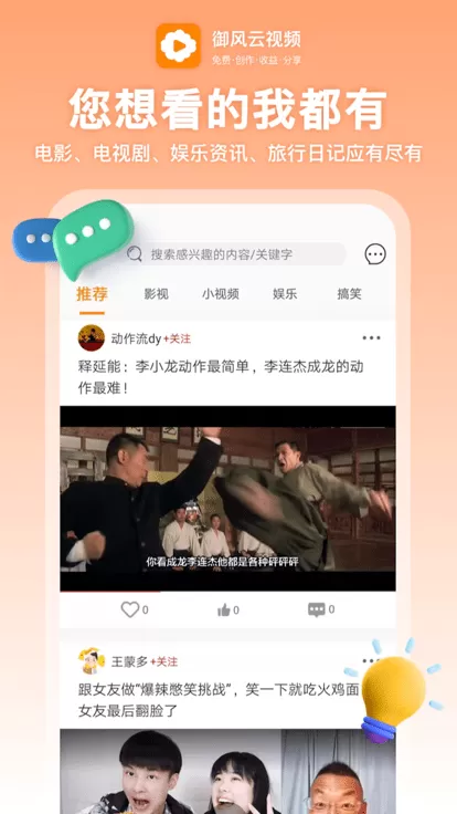 御风云视频app下载安装官方版