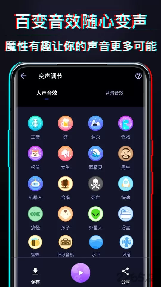 好用变声器最新官网版下载v2.1.2