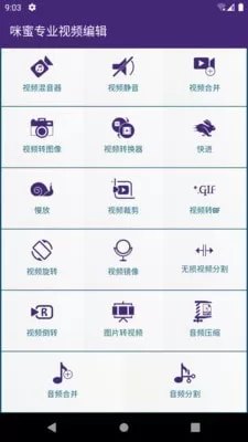 咪蜜专业视频编辑器安卓最新版
