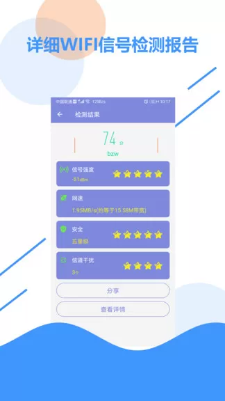 wifi探测网络