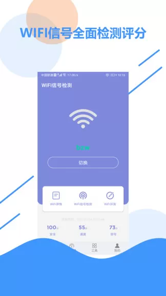 wifi探测网络