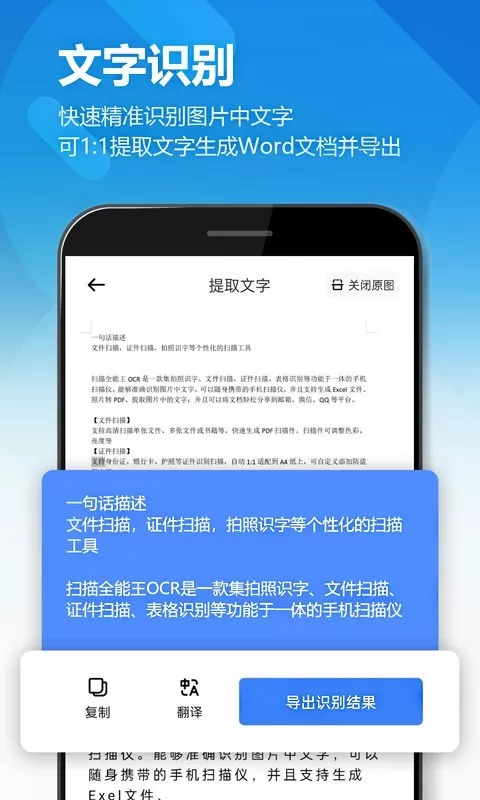 全能王ocr扫描王手机正版下载