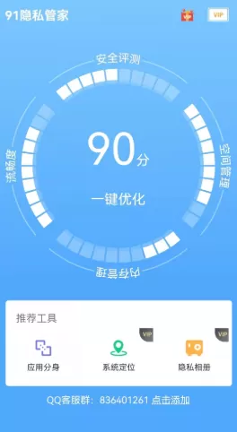 91隐私管家