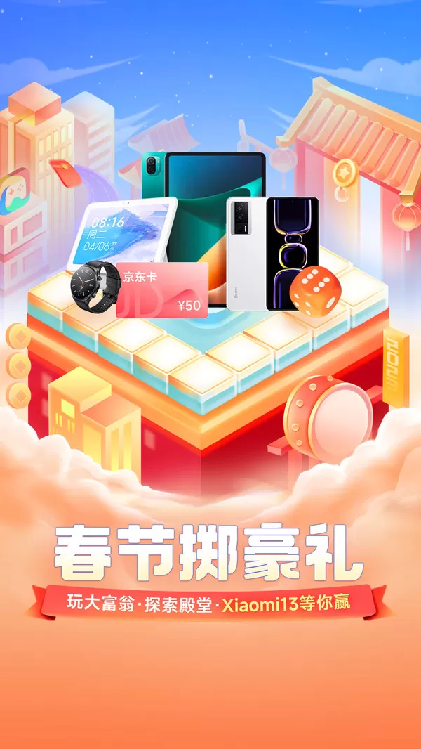 小米游戏春节嘉年华游戏平台