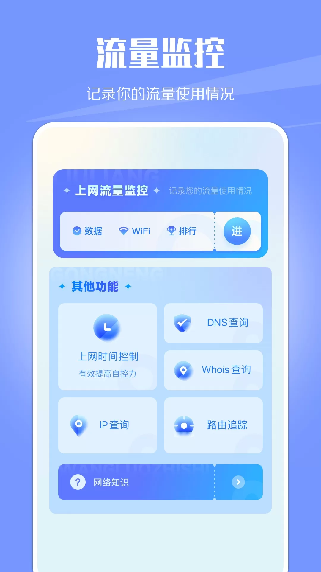 WiFi网络监控