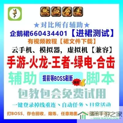 热血合击脚本怎么设置？热血合击辅助脚本