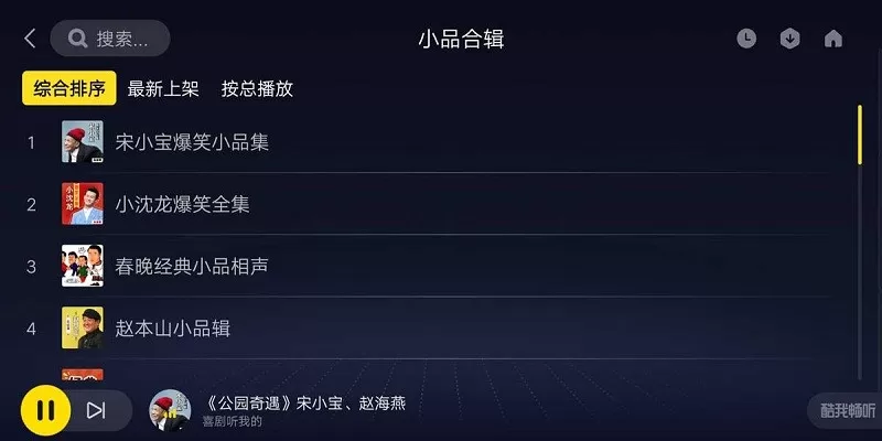 酷我音乐车载6.0版2022