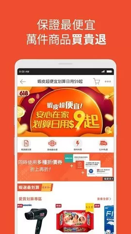 虾皮购物台湾app最新版