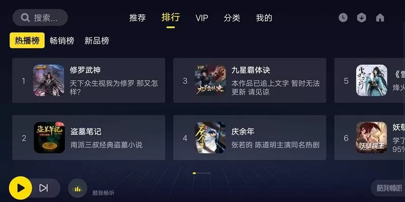 酷我音乐车载6.0版2022