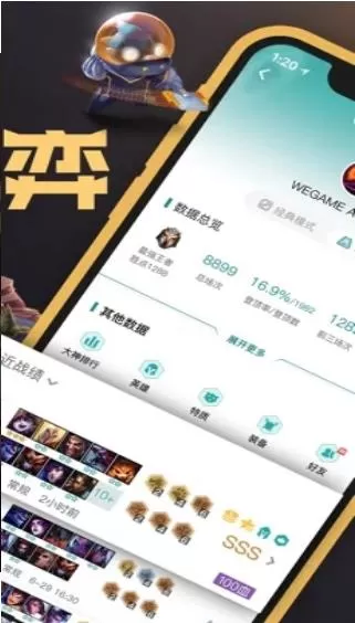 掌上wegame最新版本