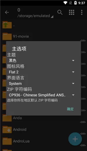 ZArchiver最新版本0.9.3安卓版