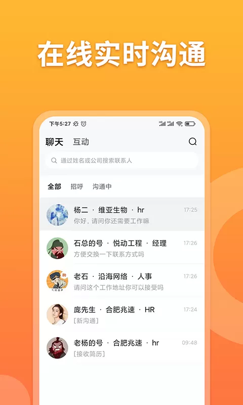 孔明速聘app下载