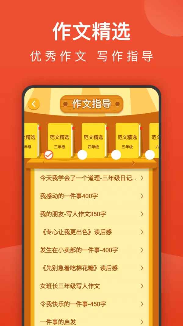 小学语文名师辅导