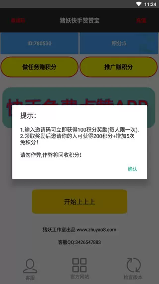 猪妖快手点赞宝app