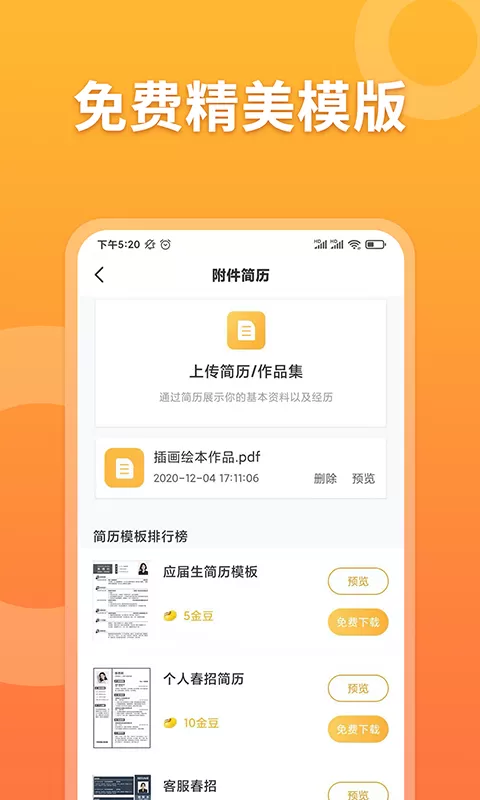 孔明速聘app下载