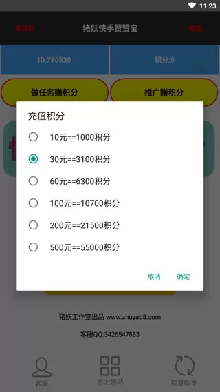 猪妖快手点赞宝app