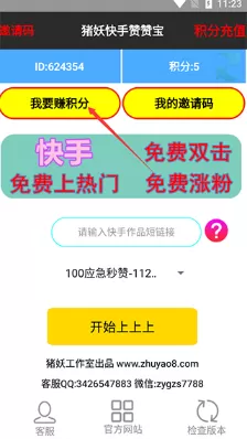 猪妖快手点赞宝app