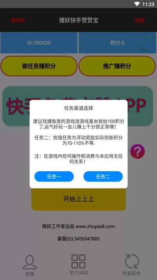 猪妖快手点赞宝app