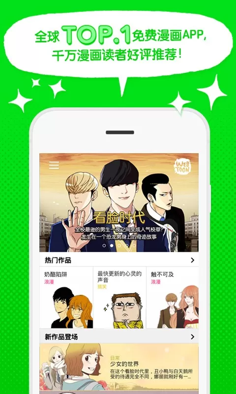 台版webtoon中文版