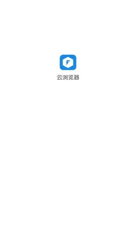 云浏览器app官网版下载入口