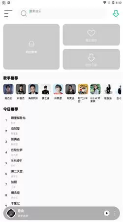 白灵音乐app手机最新版