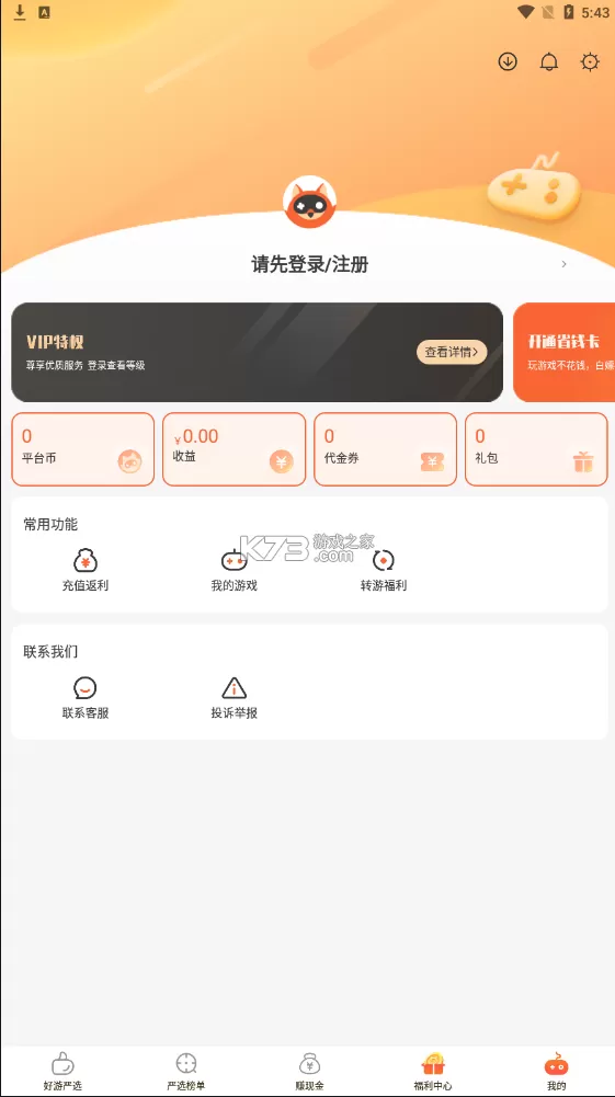 狐狸手游平台app