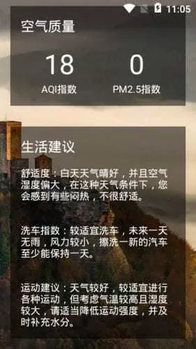 上风天气下载app