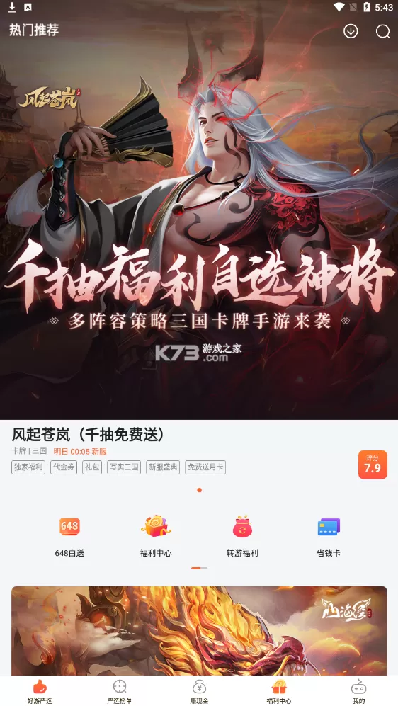 狐狸手游平台app