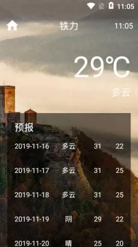 上风天气下载app