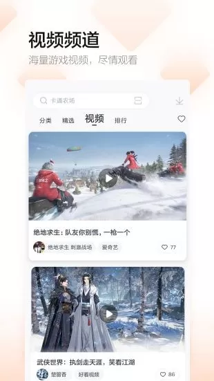 多酷游戏助手app最新版下载