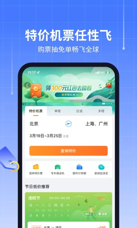 航班管家app