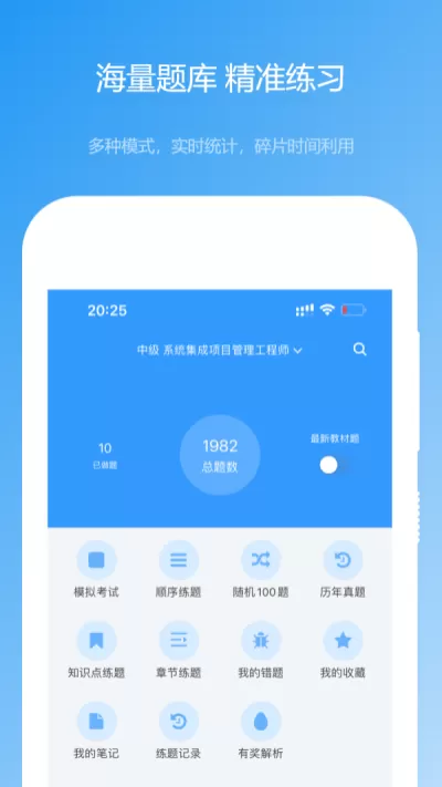 软考真题官网版app