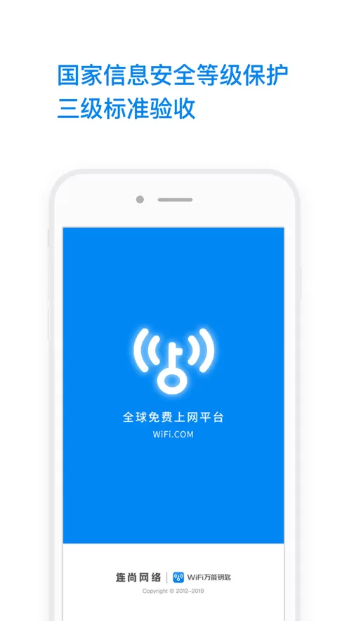 wifi万能钥匙下载最新版本