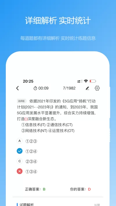 软考真题官网版app